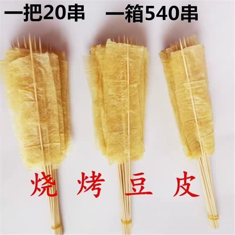 烤豆皮网红豆皮烧烤豆皮串铁板涮串豆制品商用豆皮串540串