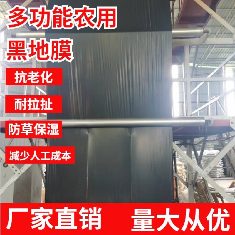 地膜厂家直销农用种植黑地膜塑料膜农用地膜