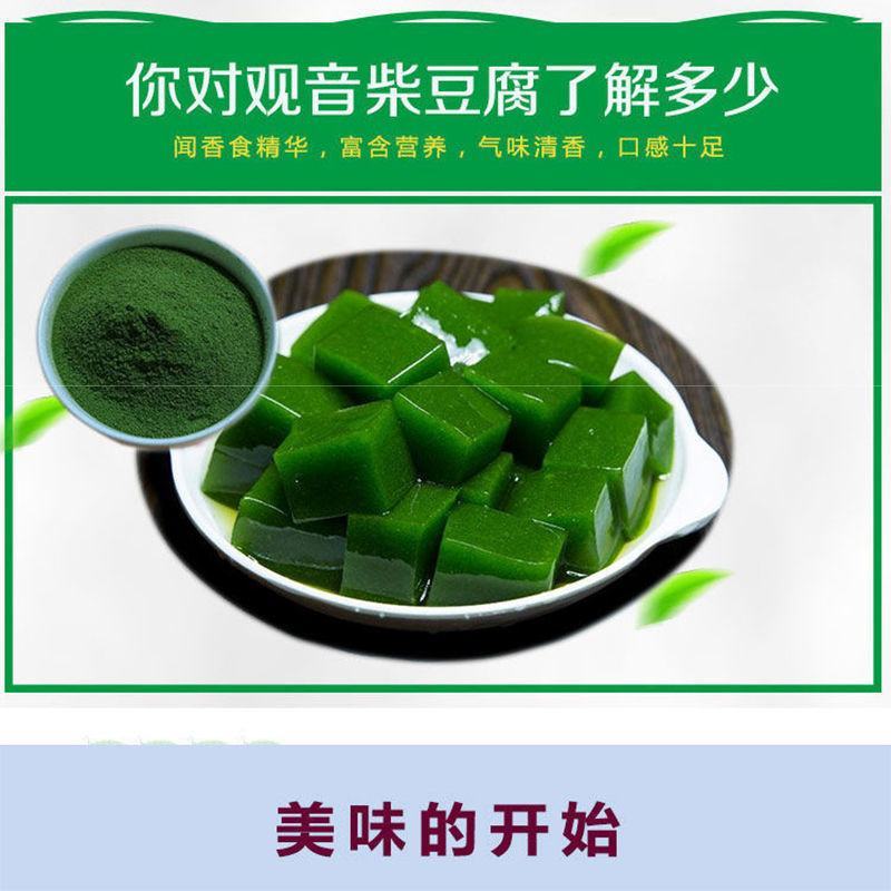 神仙豆腐干粉正宗观音树叶即食绿凉粉专用凉菜野菜新鲜斑鸠叶
