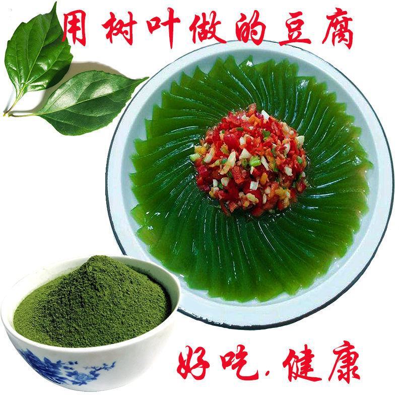 神仙豆腐干粉正宗观音树叶即食绿凉粉专用凉菜野菜新鲜斑鸠叶
