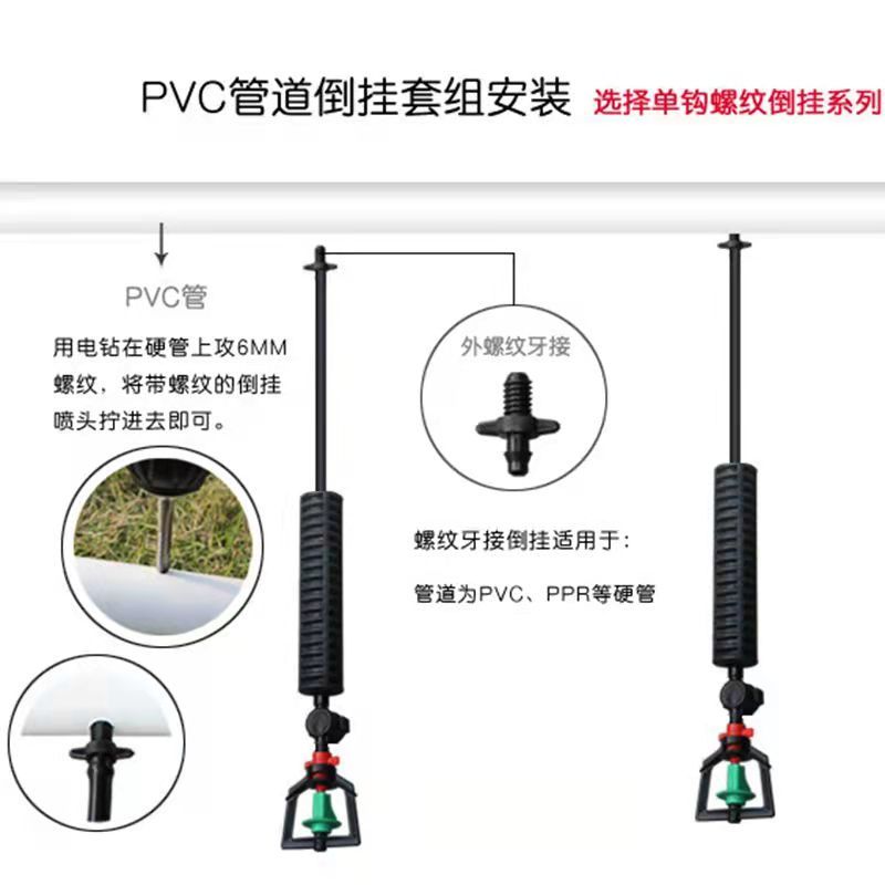 【包邮】吊挂微喷大棚微喷套装温室蔬菜喷头40-60公分