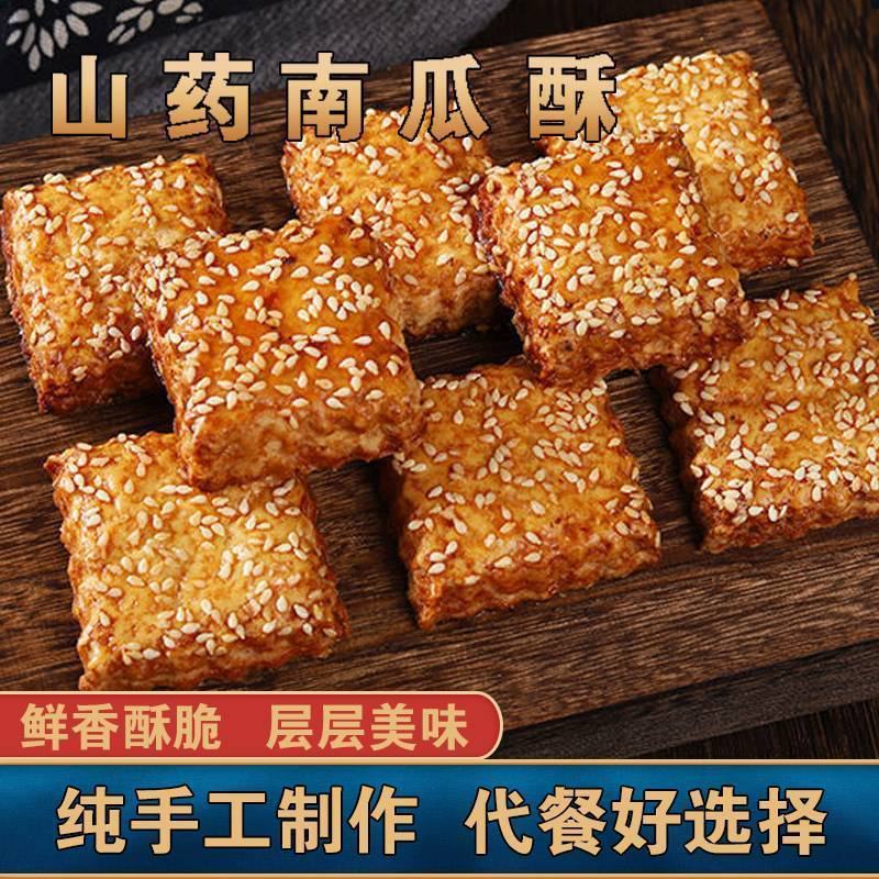 {烘焙}山药南瓜酥传统手工千层酥饼干糕点早餐中老年人代餐