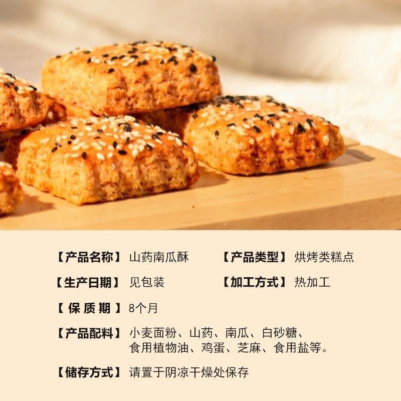 {烘焙}山药南瓜酥传统手工千层酥饼干糕点早餐中老年人代餐
