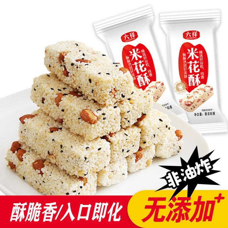 【特惠价4斤】米花酥米花糖小米酥糕点零食代餐批发包邮