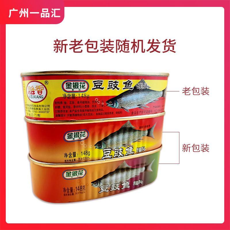 优质豆豉鱼鱼罐头鱼148g即食罐头速食品下酒下饭菜好味道