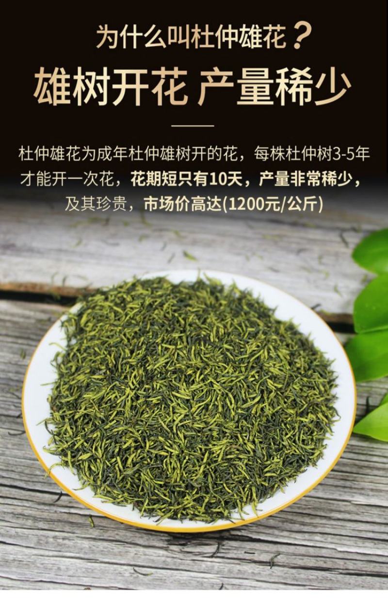 杜仲雄花新货针型花粉花蕾男人老公茶大量供应一件代发