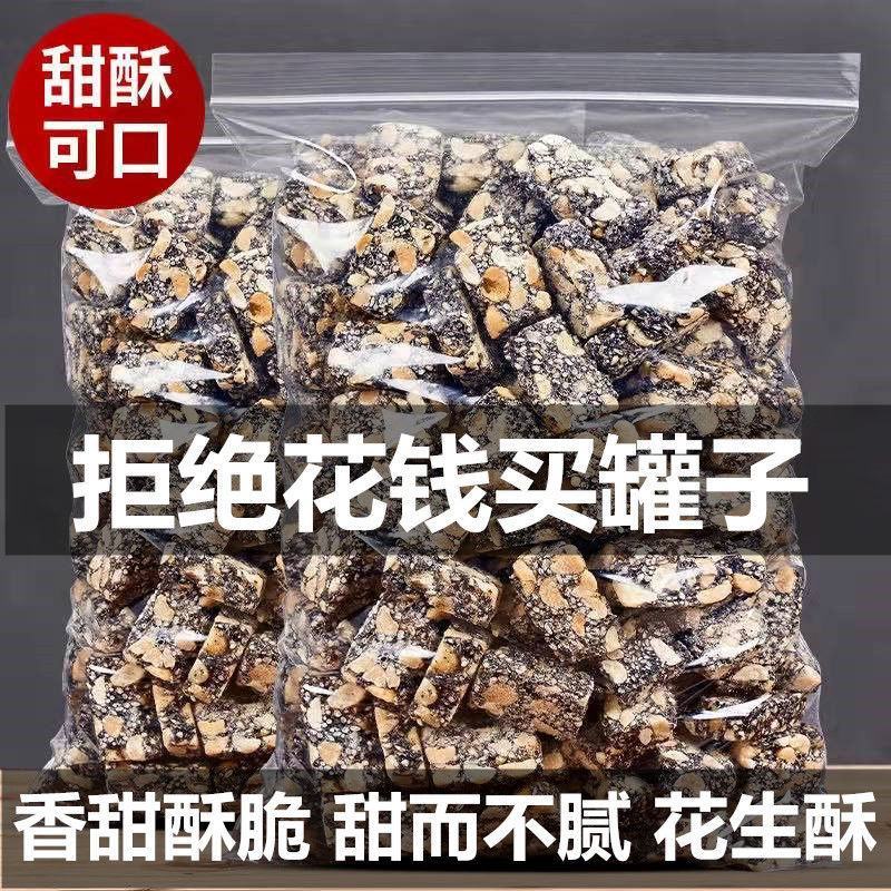芝麻花生酥花生糖手工黑芝麻花生酥酥糖特产孕妇芝麻糖零食传