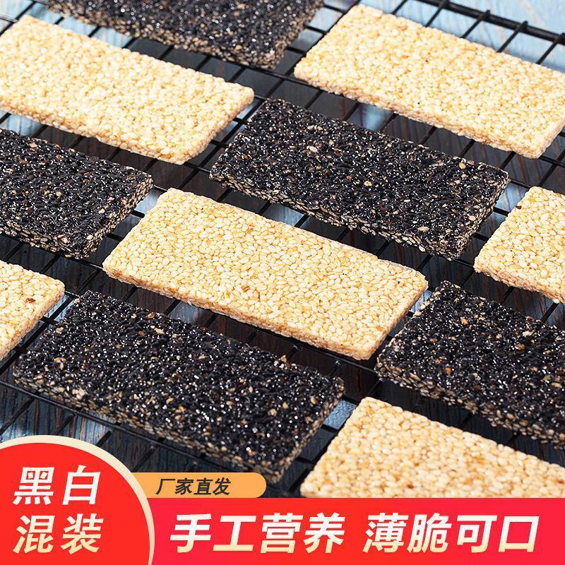 5斤特黑白芝麻糖芝麻片酥糖薄脆饼干糕点零食芝麻酥批发