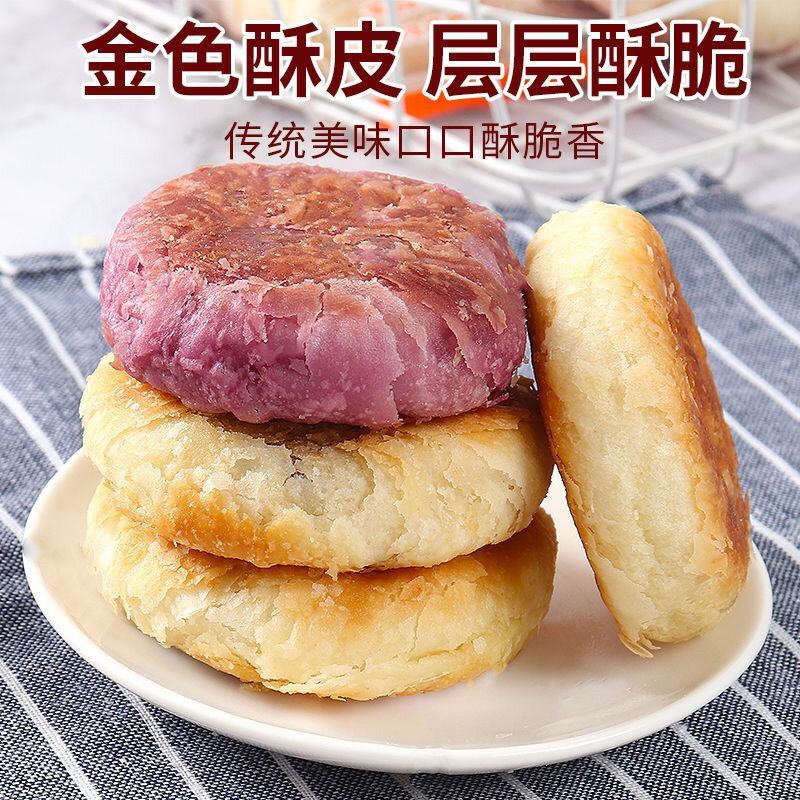 老婆饼酥饼千层饼正宗早餐饼糕点点心休闲零食小吃食品整箱批