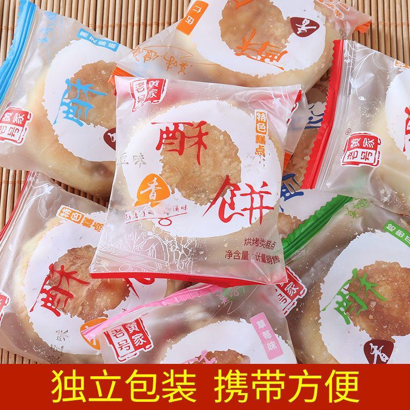 老婆饼酥饼千层饼正宗早餐饼糕点点心休闲零食小吃食品整箱批