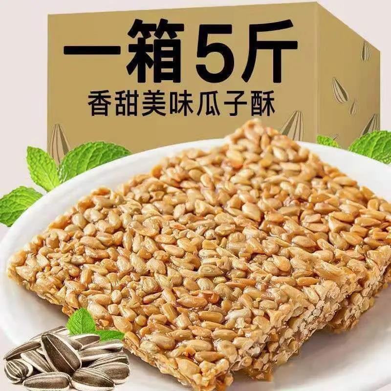 瓜子酥5斤整箱葵花籽仁酥饼零食好吃又实惠多省包邮免运费