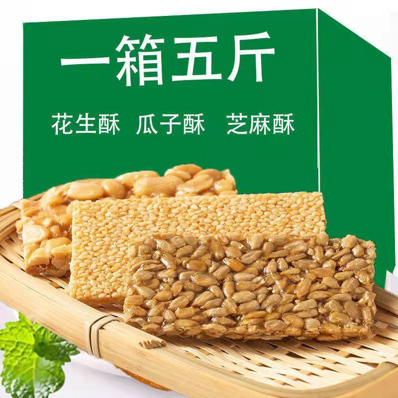 瓜子酥5斤整箱葵花籽仁酥饼零食好吃又实惠多省包邮免运费