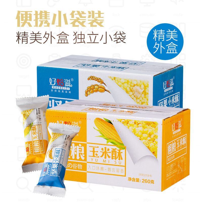粗粮玉米酥玉米酥酥脆零食盒装260g网红小零食批发包邮