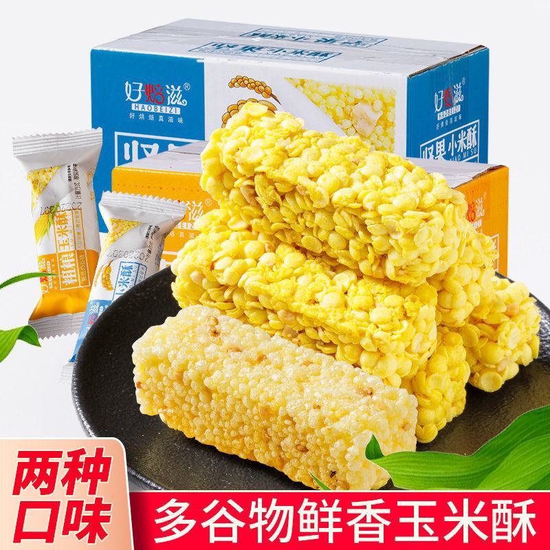 粗粮玉米酥玉米酥酥脆零食盒装260g网红小零食批发包邮
