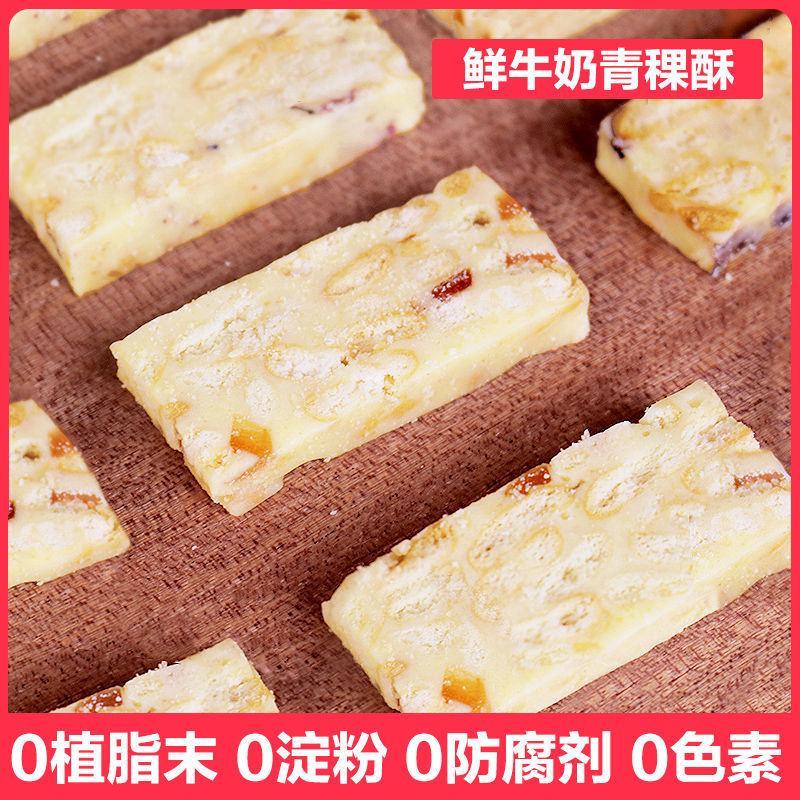 鲜奶青稞蛋酥代餐饼干糕点散装内蒙特产早餐网红小零食