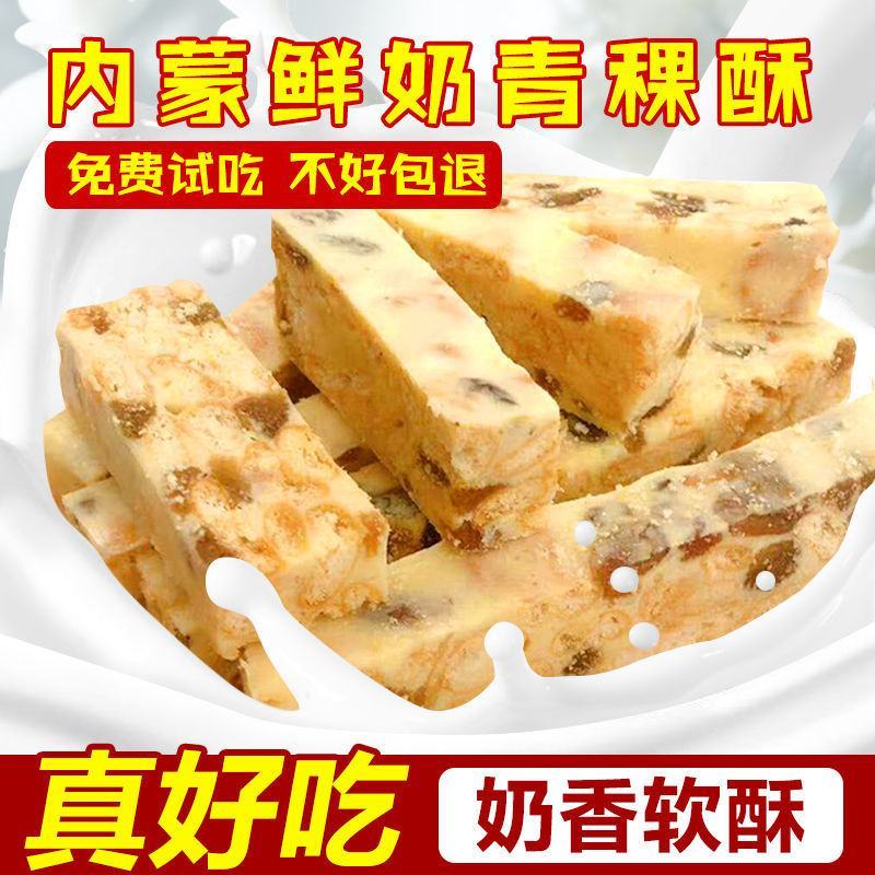 鲜奶青稞蛋酥代餐饼干糕点散装内蒙特产早餐网红小零食