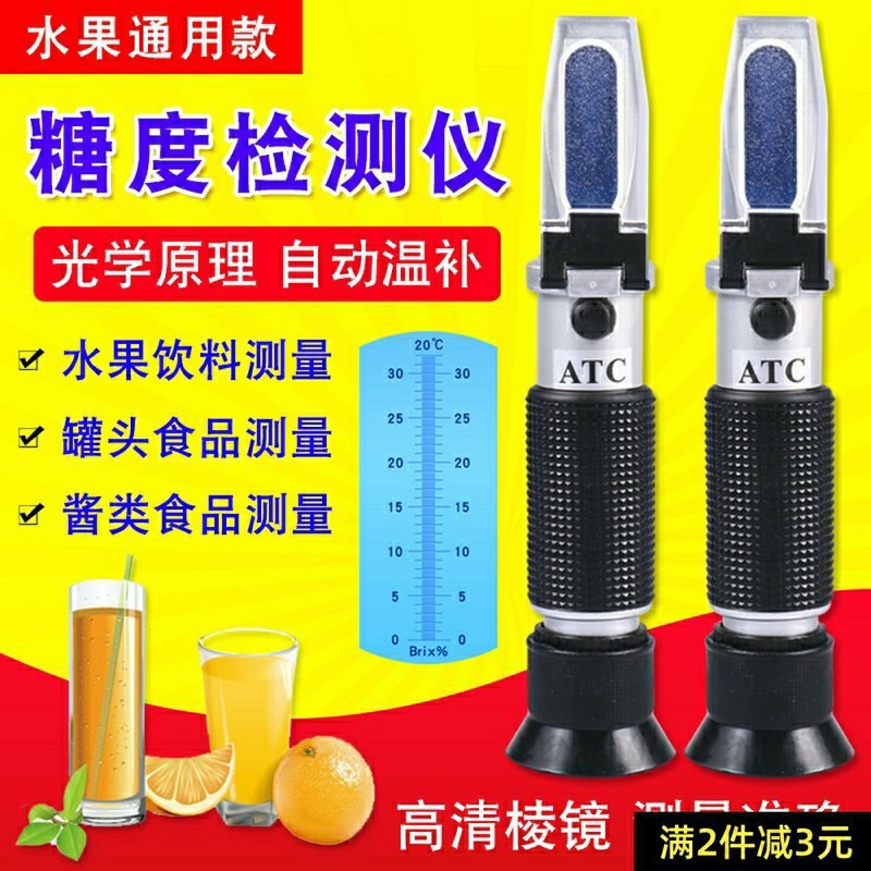 糖度计水果测糖仪盐度计高精度甜度测试仪切削液浓度计蜂蜜折