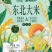北大荒2022圆粒新米，5kg、10kg装1.95到岸