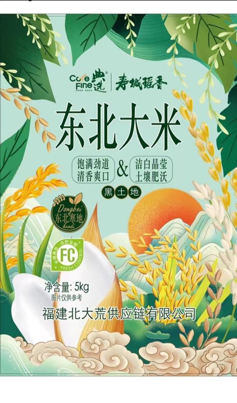 北大荒2022圆粒新米，5kg、10kg装1.95到岸