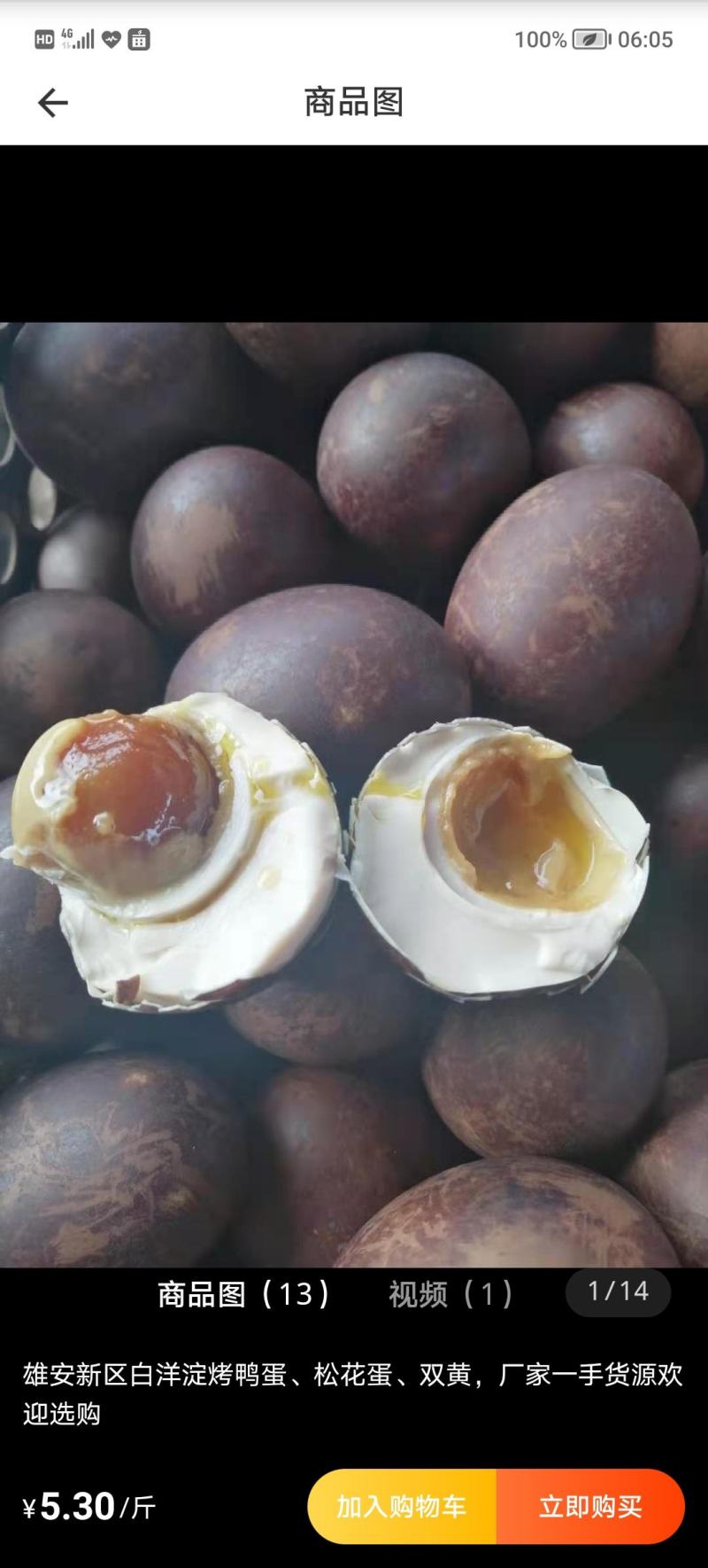 五香烤鸭蛋