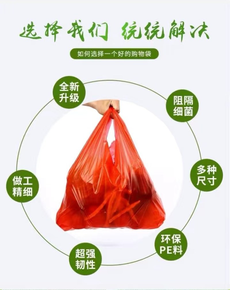 红色塑料袋批发加厚食品袋手提袋背心袋胶袋方便袋打包袋