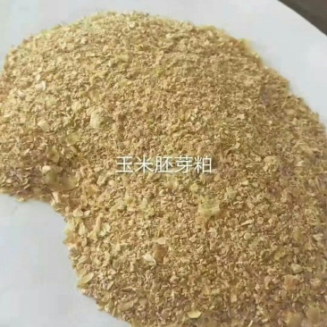 玉米胚芽粕，能量补充原料，价格低发货快。