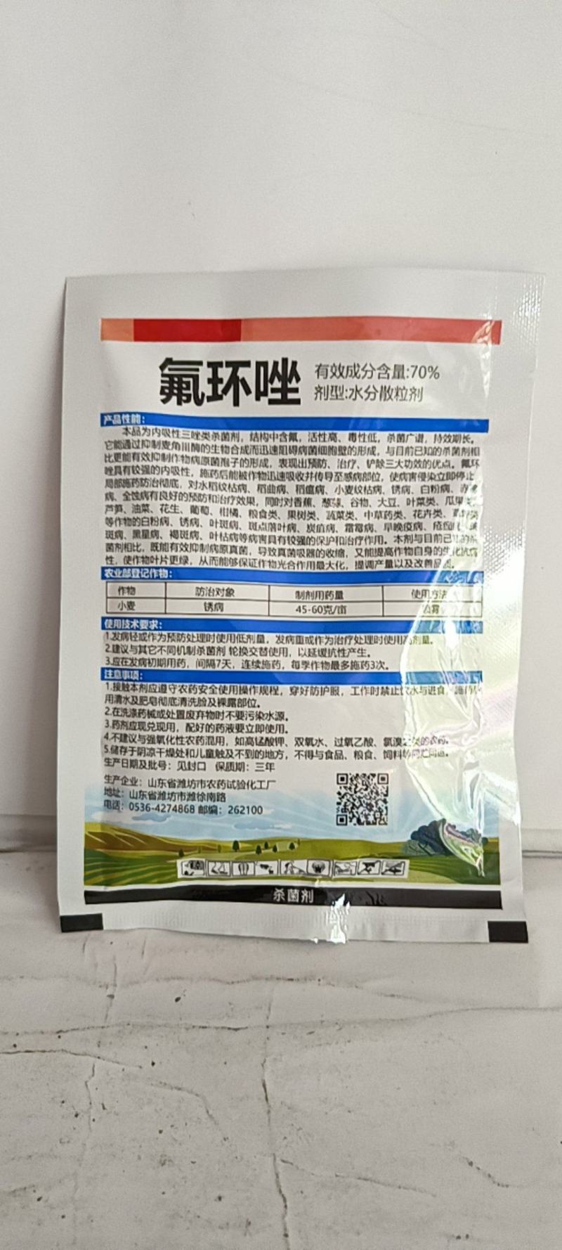 70氟环唑对锈病稻曲病稻瘟病纹枯病白粉病赤霉病有很好的防