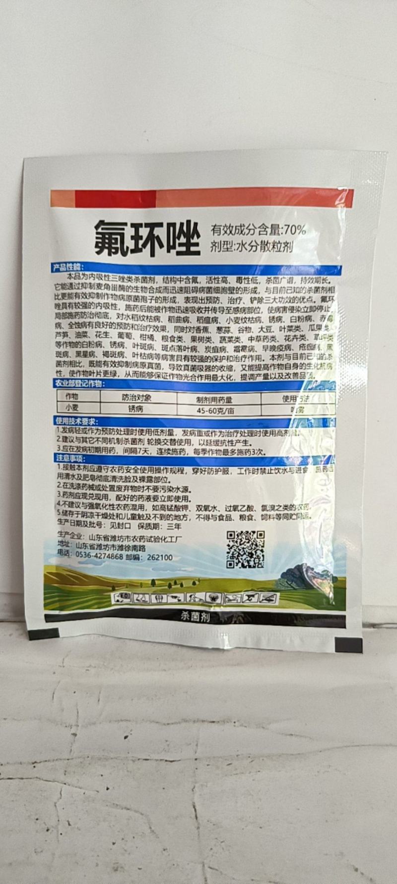 70氟环唑对锈病稻曲病稻瘟病纹枯病白粉病赤霉病有很好的防