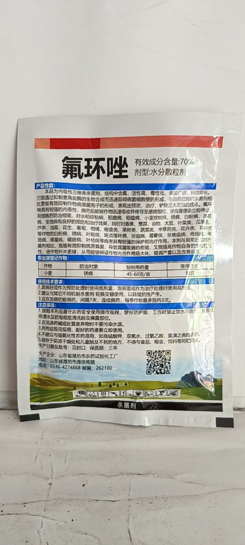 70氟环唑对锈病稻曲病稻瘟病纹枯病白粉病赤霉病有很好的防