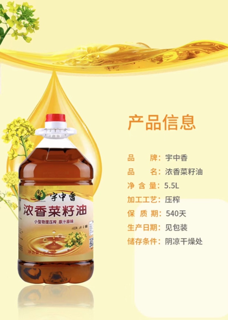 ［***]纯菜籽油农家自榨纯正压榨浓香菜籽油非转基因