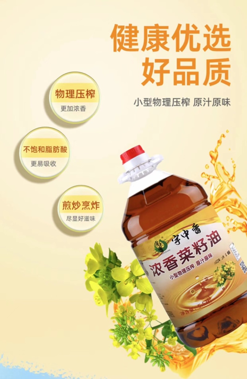 ［***]纯菜籽油农家自榨纯正压榨浓香菜籽油非转基因