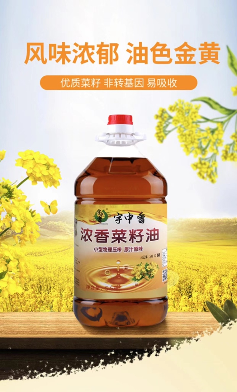 ［***]纯菜籽油农家自榨纯正压榨浓香菜籽油非转基因