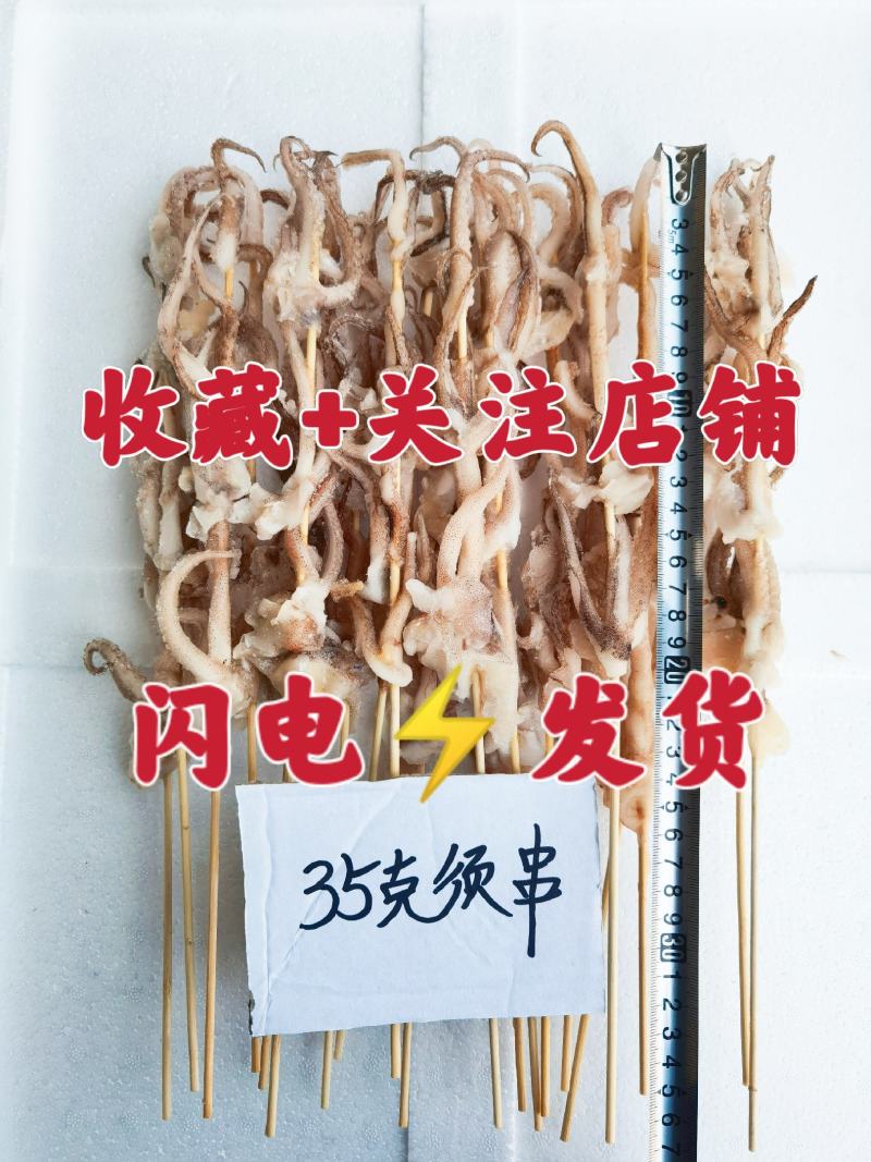 鱿鱼串鱿鱼须串霸王串手把须手把肉条一口须鸭肠串