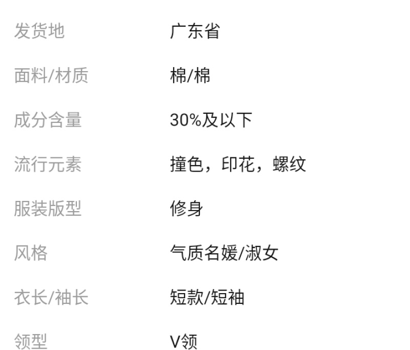假两件撞色短袖t恤女新款夏季韩版时尚修身短款T恤