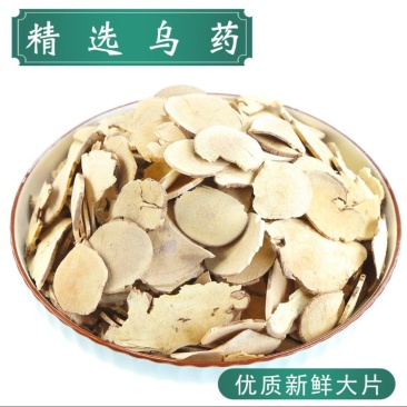 乌药乌药台天台乌药无硫无添加统货选货炒乌药齐全