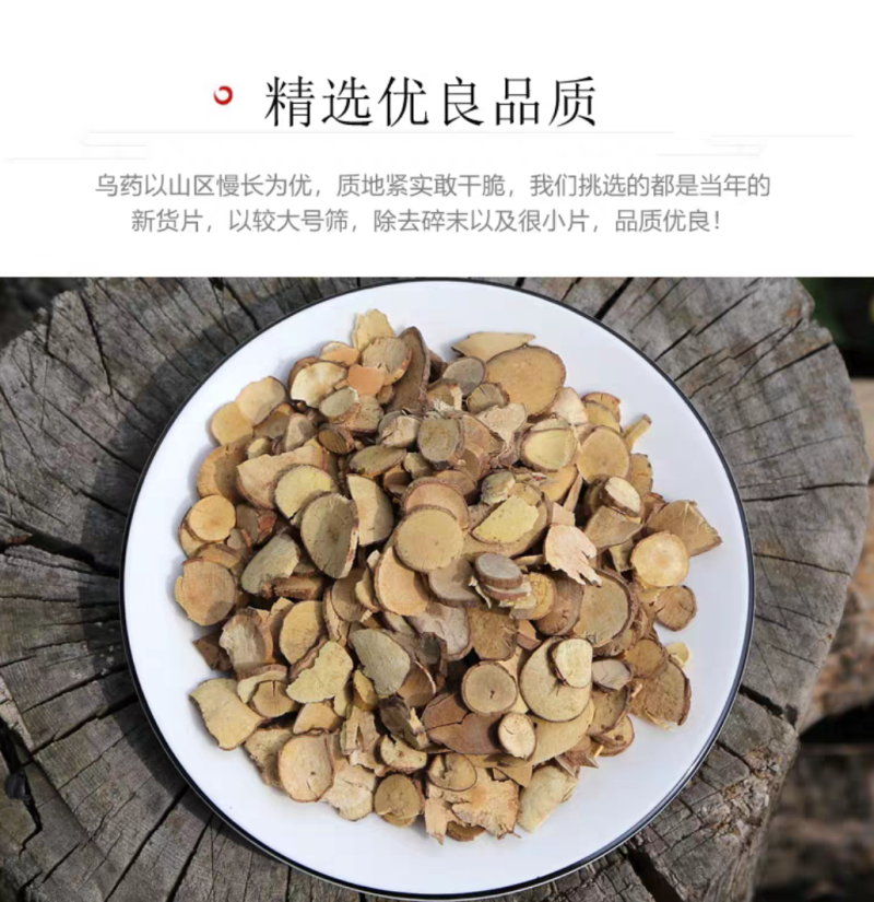 乌药乌药台天台乌药无硫无添加统货选货炒乌药齐全