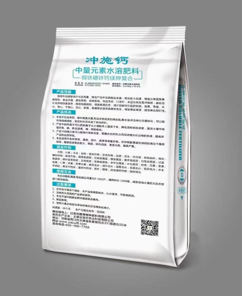 冲施钙粉剂中量元素水溶肥，一袋五公斤，一箱四袋
