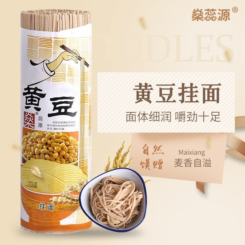 山东特产特多规格黄豆黑豆面条老年儿童食品养生挂面批发杂