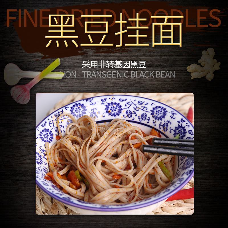 山东特产特多规格黄豆黑豆面条老年儿童食品养生挂面批发杂