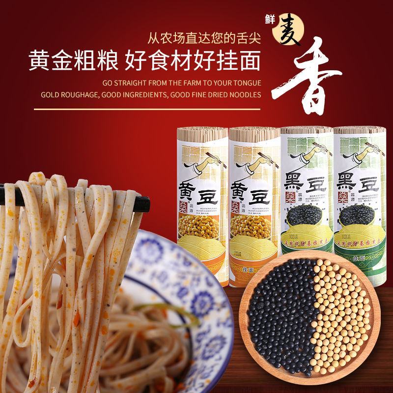 山东特产特多规格黄豆黑豆面条老年儿童食品养生挂面批发杂