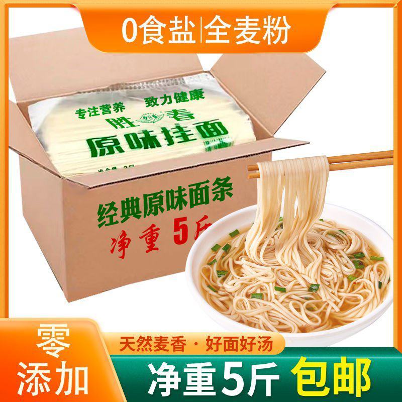 【正宗原装】面条批发整箱鸡蛋挂面全麦面条粗粮仿手工面挂面