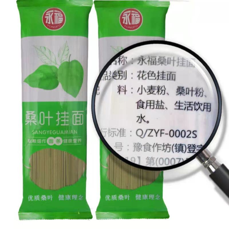 【厂家】永福桑叶挂面低脂粗粮养生面桑叶挂面包邮