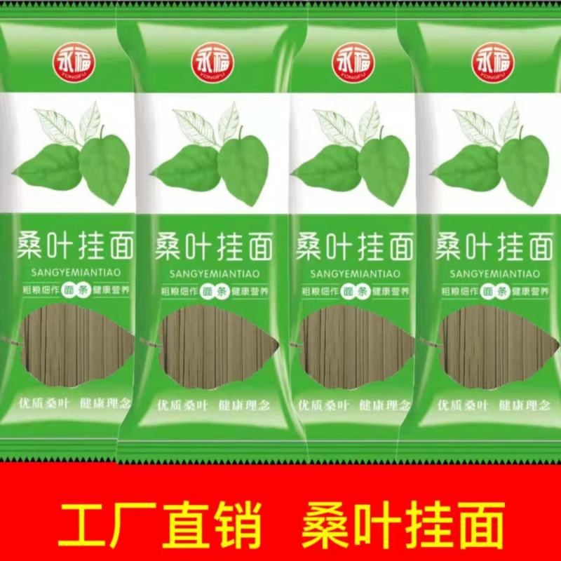 【厂家】永福桑叶挂面低脂粗粮养生面桑叶挂面包邮