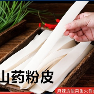 粉皮山药细粉皮火锅麻辣烫必备食材纯山药粉皮包邮