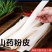 粉皮山药细粉皮火锅麻辣烫必备食材纯山药粉皮包邮
