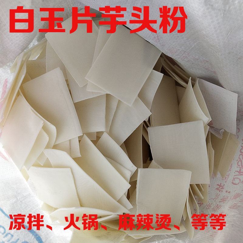 粉皮山药细粉皮火锅麻辣烫必备食材纯山药粉皮包邮