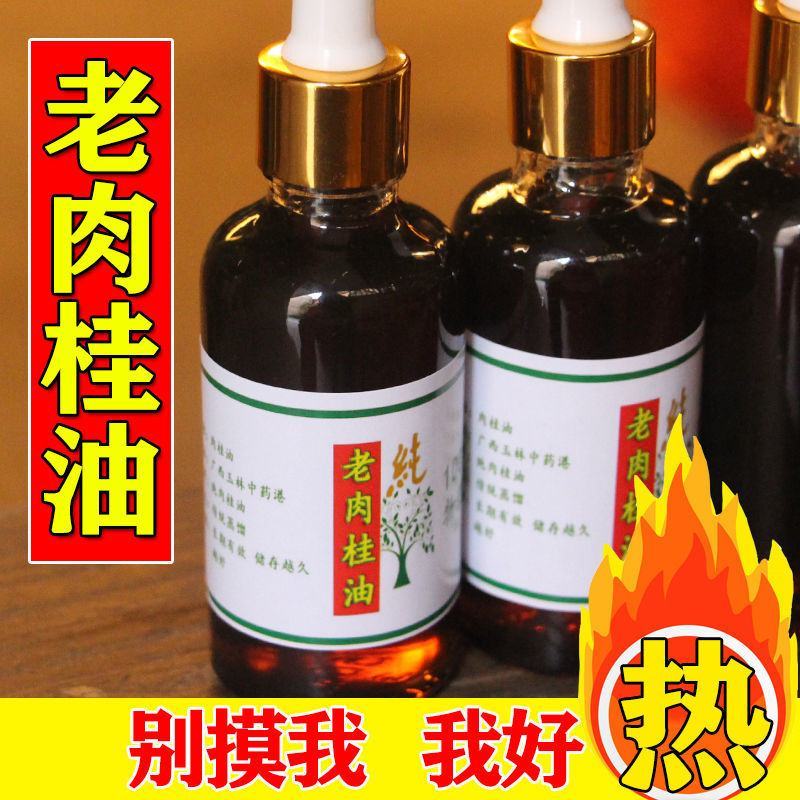 老肉桂油药用食用100g广西桂皮之乡玉桂精油肉桂油包邮