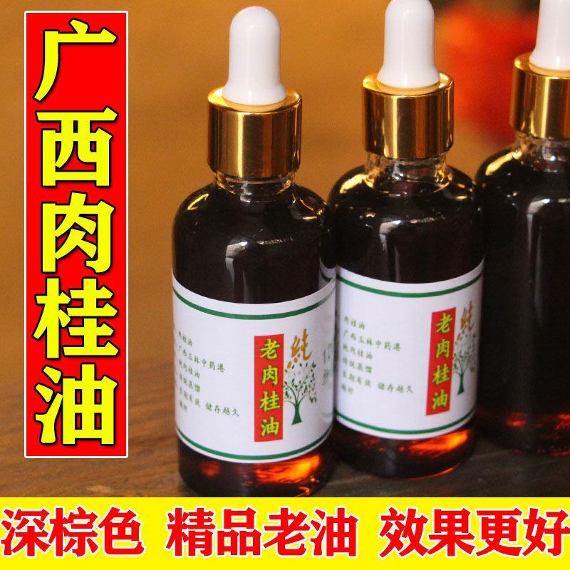 老肉桂油药用食用100g广西桂皮之乡玉桂精油肉桂油包邮