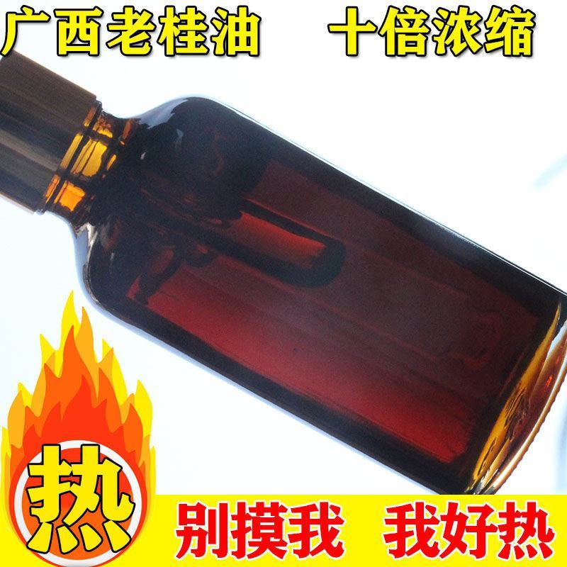 老肉桂油药用食用100g广西桂皮之乡玉桂精油肉桂油包邮
