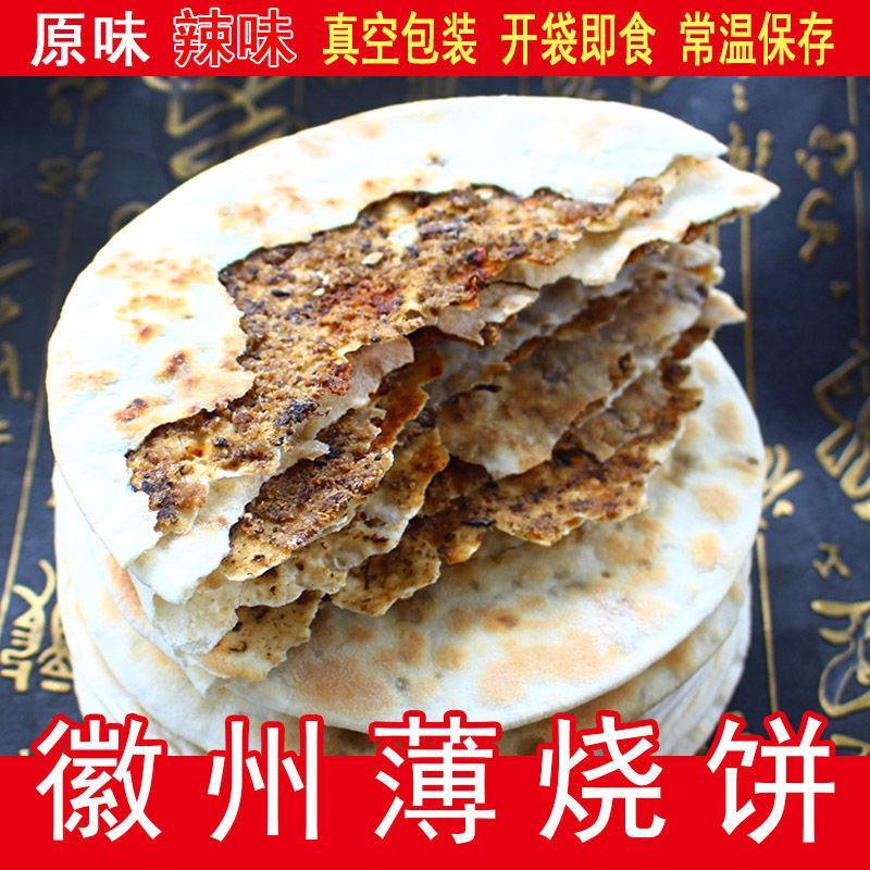 梅菜饼扣肉饼手工现做梅干菜饼吊炉炭火薄饼锅盔薄饼安徽黄山
